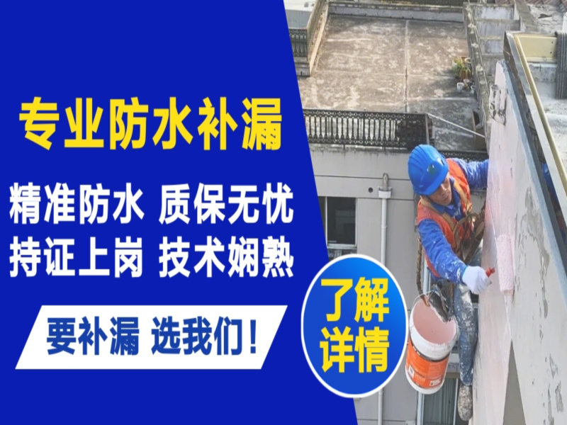 定安县卫生间防水补漏维修价格电话多少